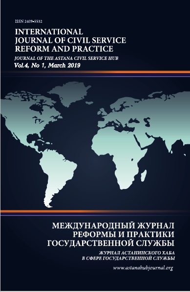 Международный журнал реформы и практики государственной службы (Том 4, № 1)